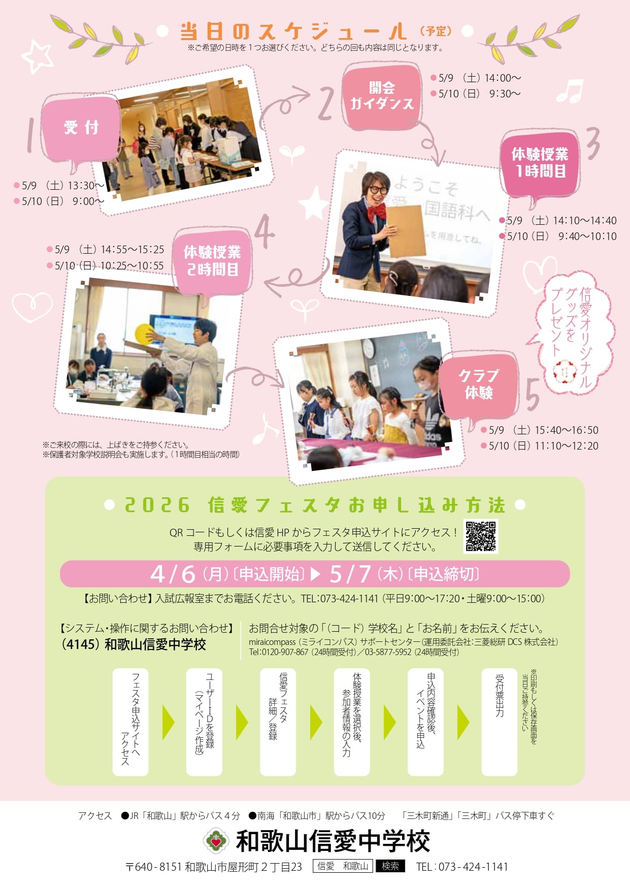 2026 信愛フェスタ 小学校3年～6年生の女子 対象