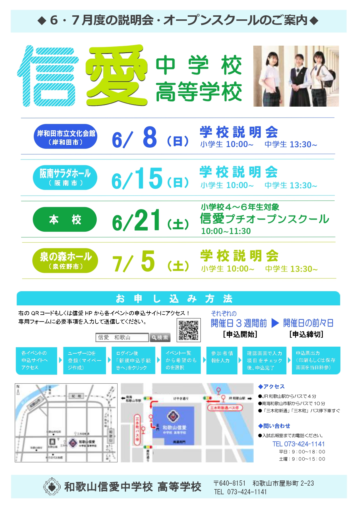 6・7月度の説明会・オープンスクールのご案内 チラシ表
