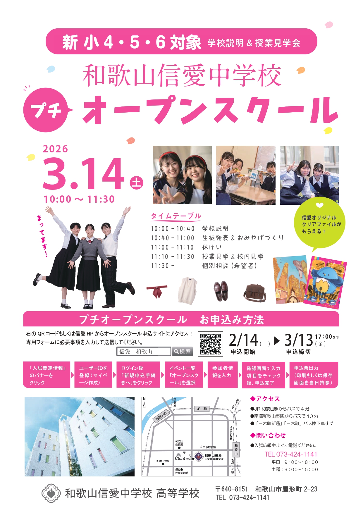 新小4・5・6年生 対象 プチオープンスクール