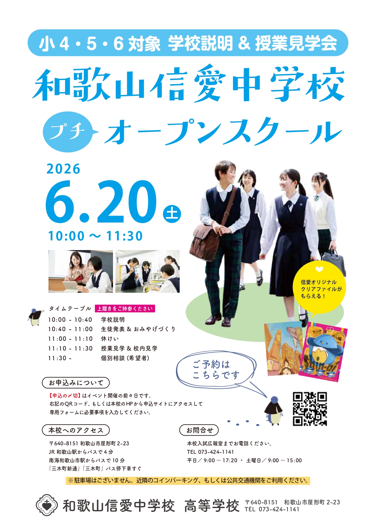 プチオープンスクールのご案内