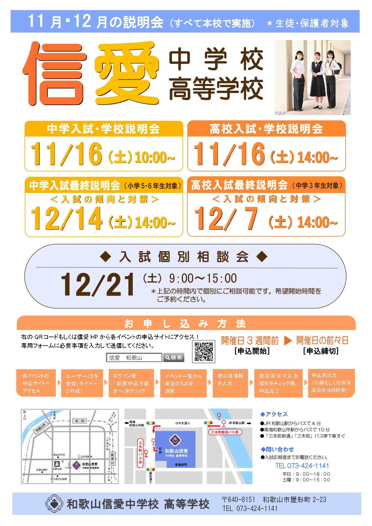 11～12月　説明会のご案内