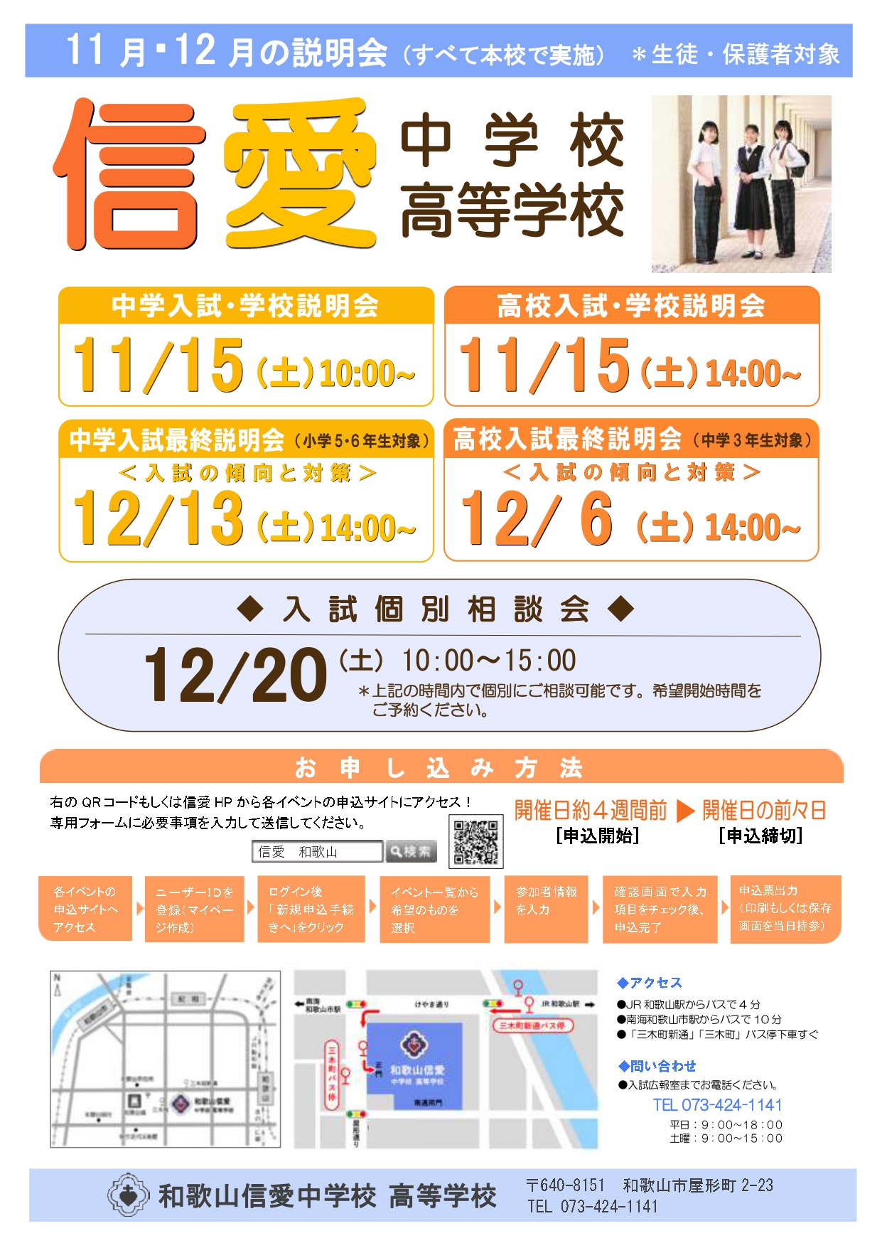 11～12月 説明会のご案内
