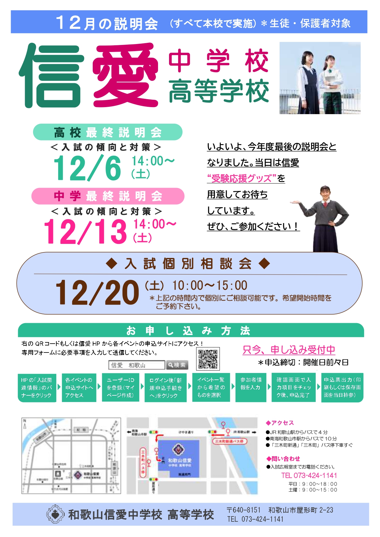 12月 説明会のご案内