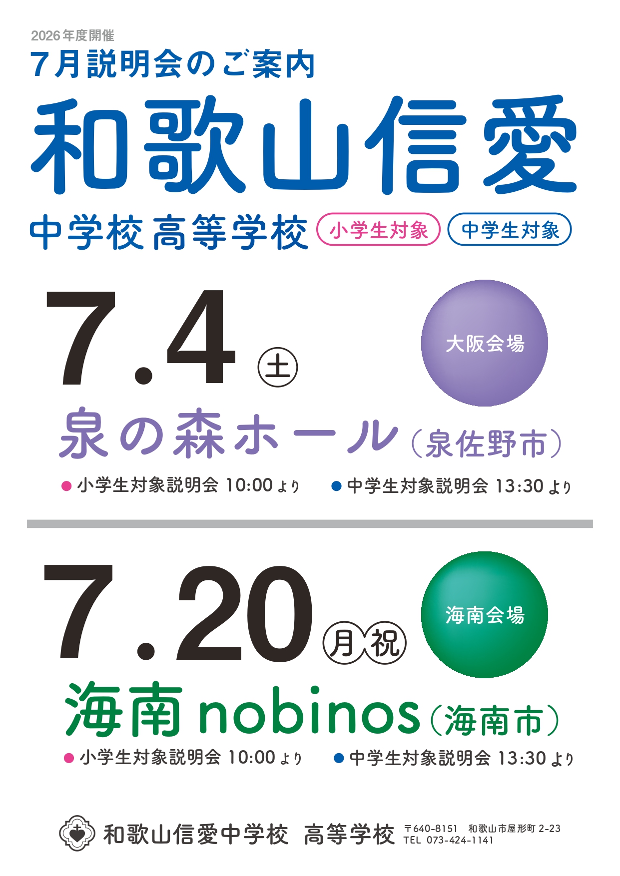 2026年7月の説明会のご案内